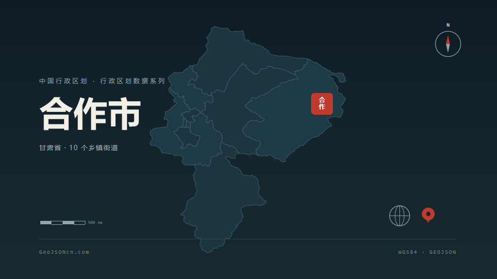甘南藏族自治州合作市矢量地图PPT模板预览图