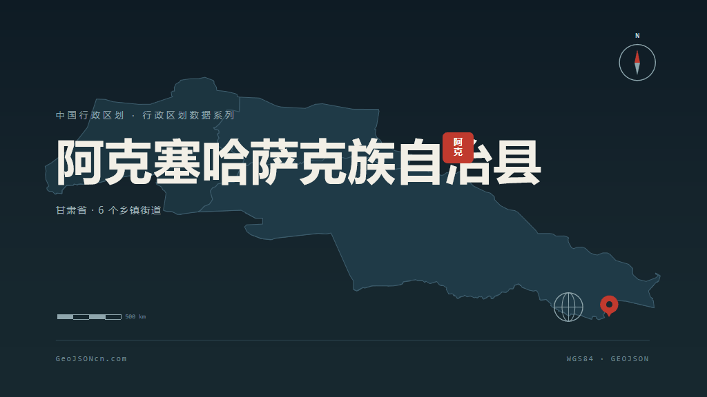 酒泉市阿克塞哈萨克族自治县矢量地图PPT模板预览图