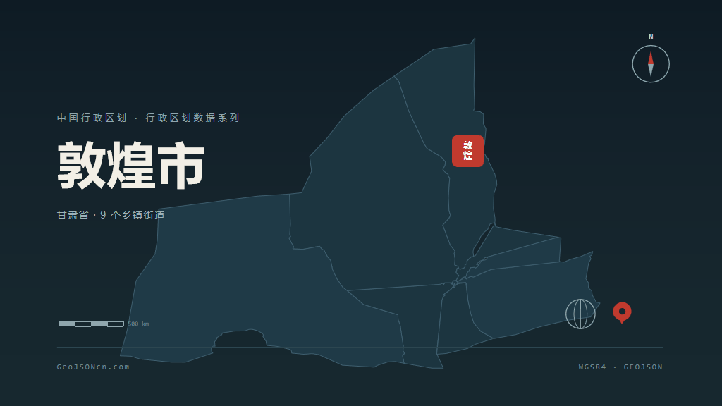 酒泉市敦煌市矢量地图PPT模板预览图
