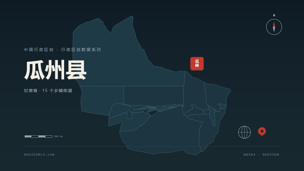 酒泉市瓜州县矢量地图PPT模板预览图