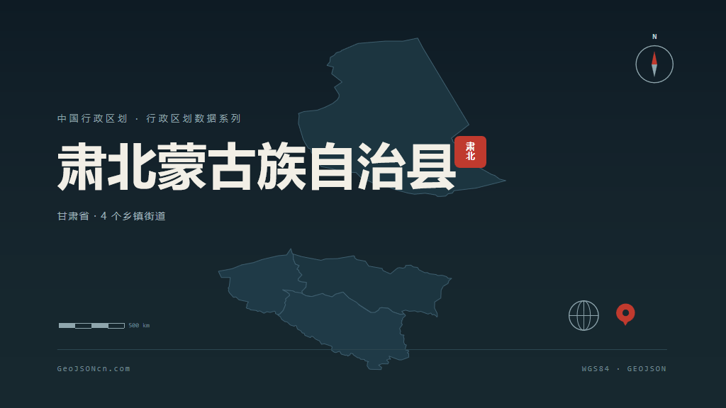 酒泉市肃北蒙古族自治县矢量地图PPT模板预览图