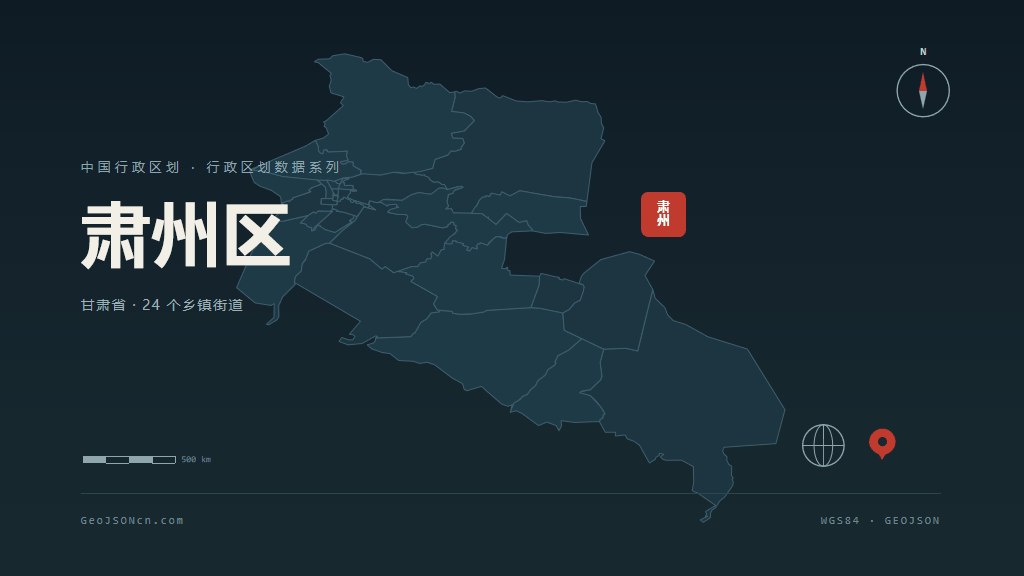 酒泉市肃州区矢量地图PPT模板预览图