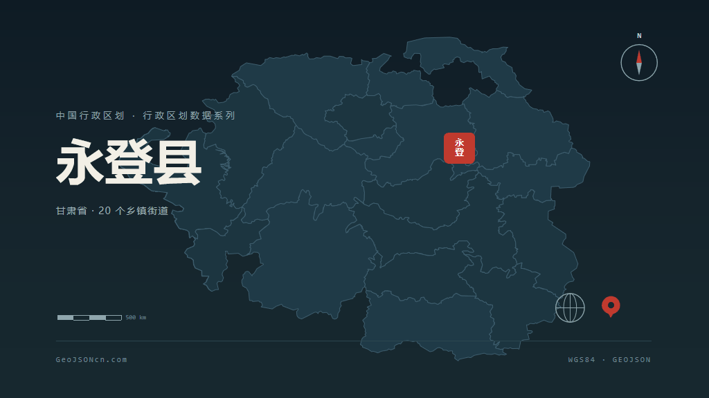 兰州市永登县矢量地图PPT模板预览图