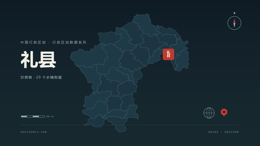 陇南市礼县矢量地图PPT模板预览图