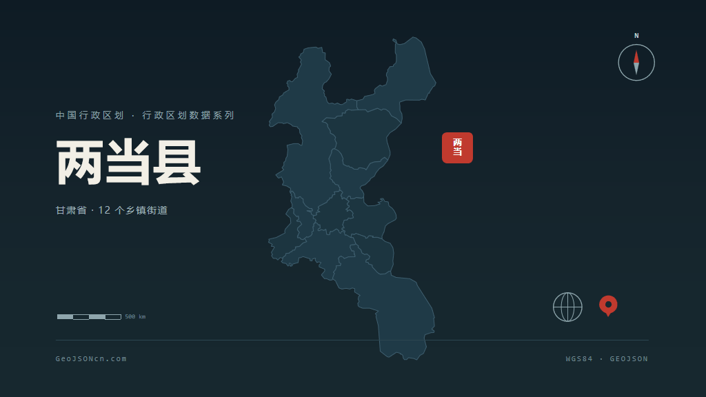 陇南市两当县矢量地图PPT模板预览图