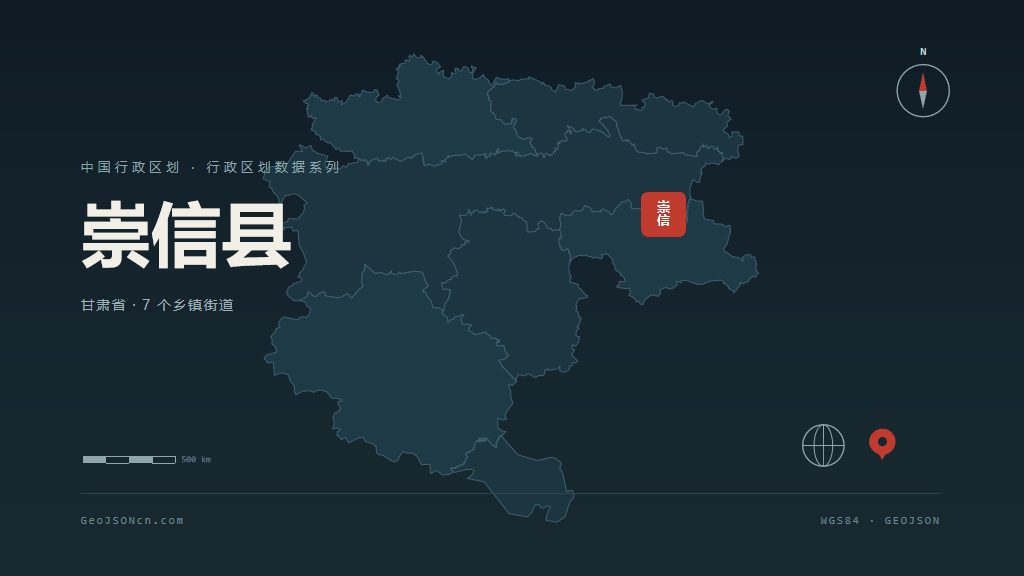 平凉市崇信县矢量地图PPT模板预览图