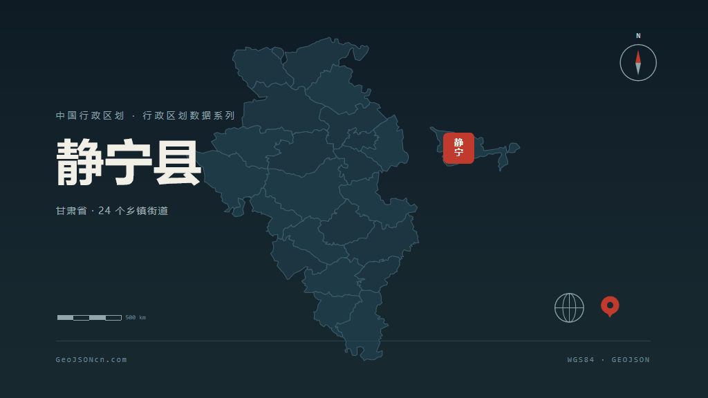 平凉市静宁县矢量地图PPT模板预览图