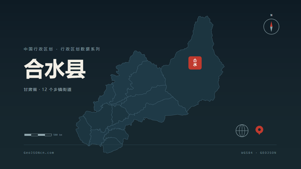庆阳市合水县矢量地图PPT模板预览图