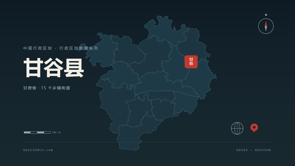天水市甘谷县矢量地图PPT模板预览（行政区划代码 620523）