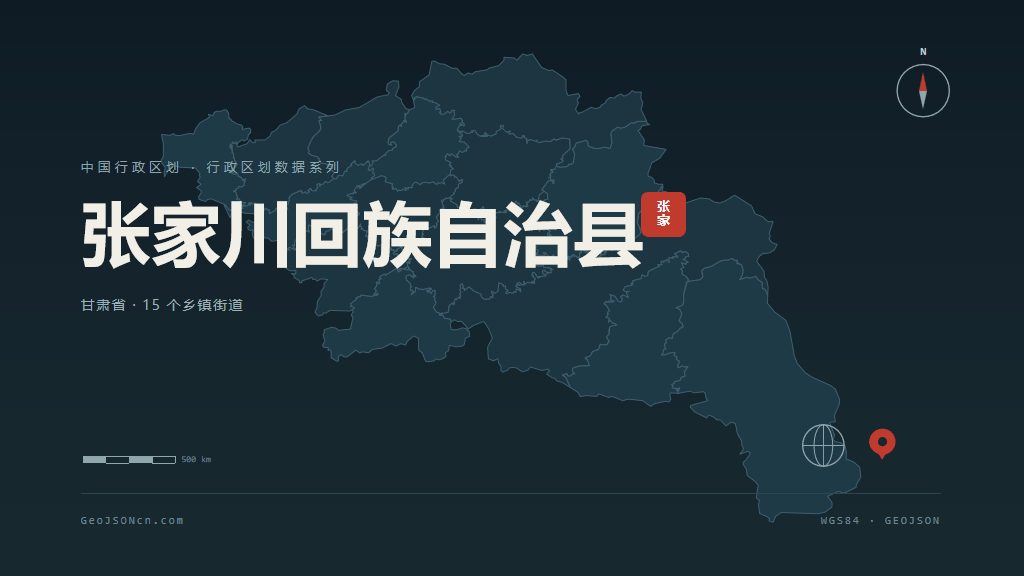天水市张家川回族自治县矢量地图PPT模板预览（行政区划代码 620525）