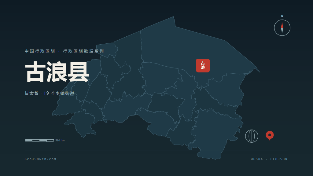 武威市古浪县矢量地图PPT模板预览图