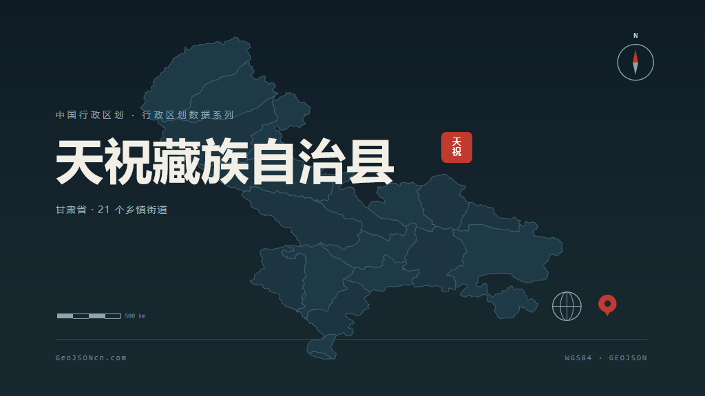 武威市天祝藏族自治县矢量地图PPT模板预览图