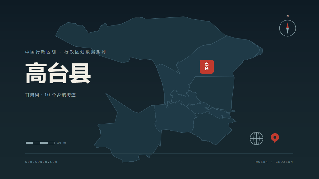 张掖市高台县矢量地图PPT模板预览图