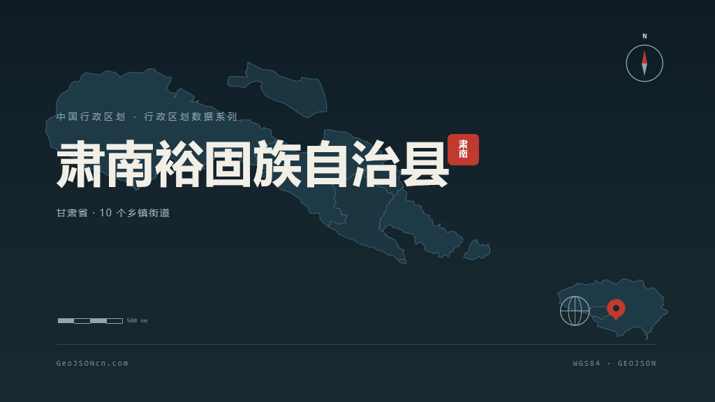 张掖市肃南裕固族自治县矢量地图PPT模板预览图