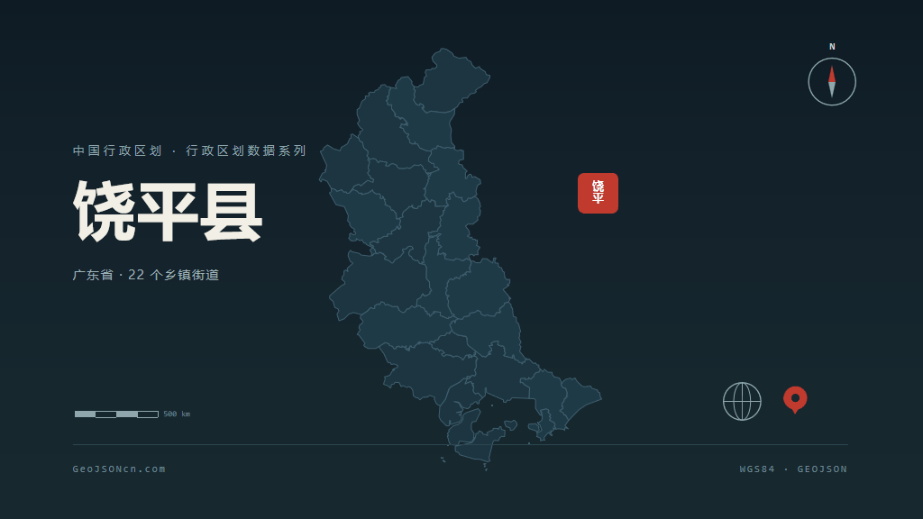 潮州市饶平县矢量地图PPT模板预览图