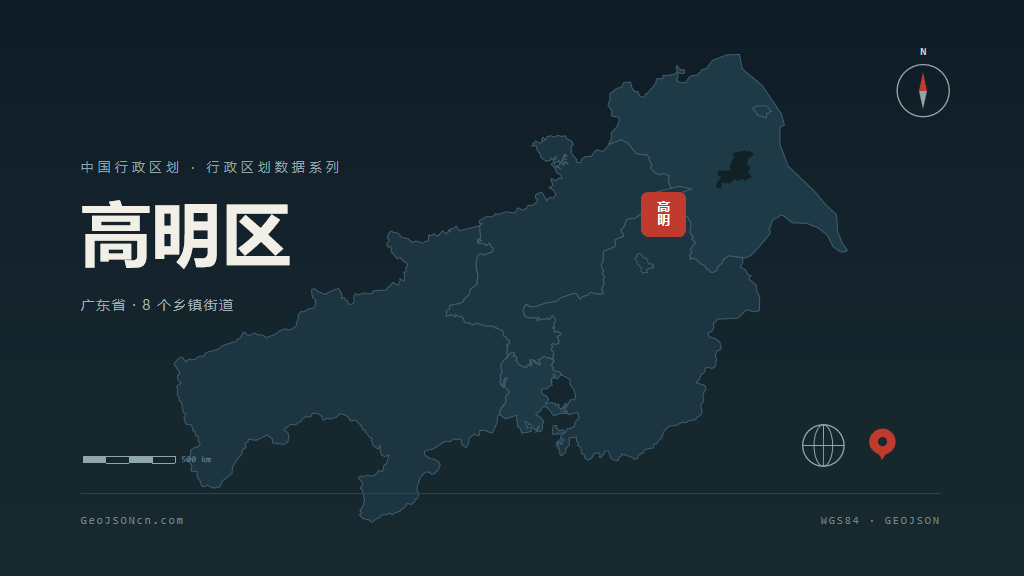 佛山市高明区矢量地图PPT模板预览图