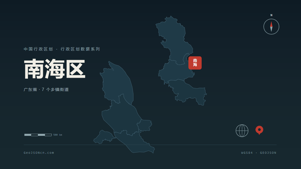 佛山市南海区矢量地图PPT模板预览（行政区划代码 440605）