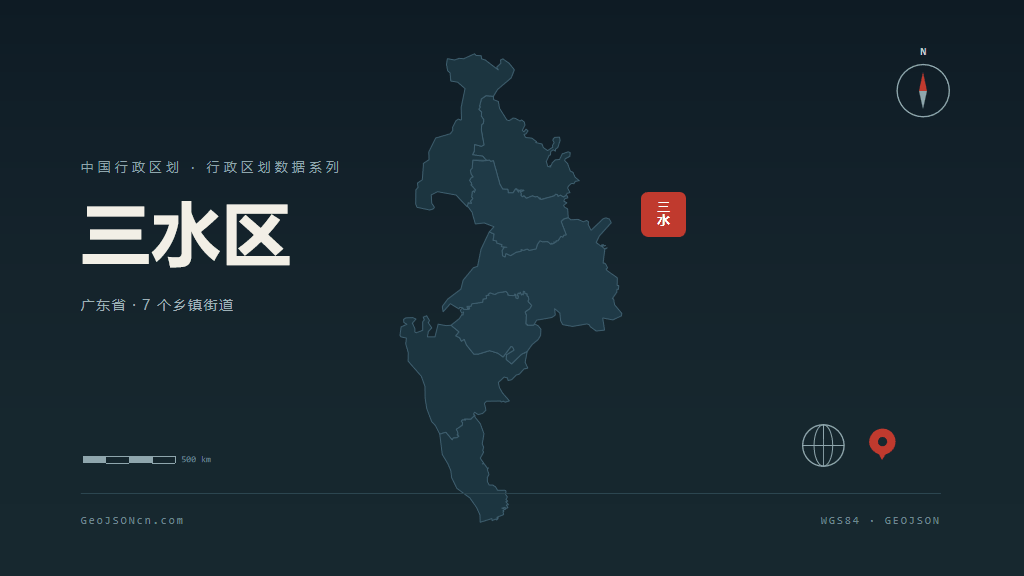 佛山市三水区矢量地图PPT模板预览（行政区划代码 440607）