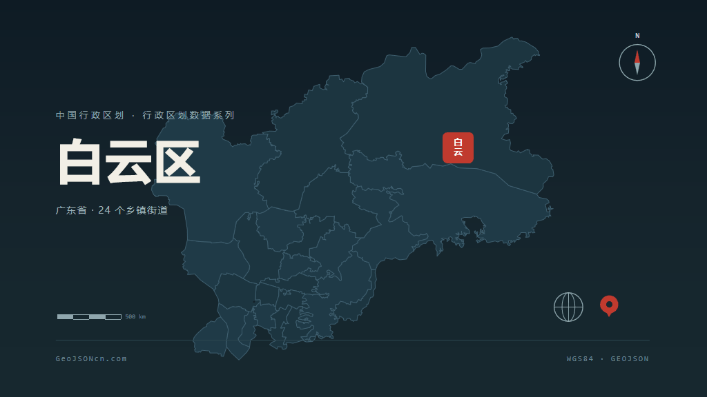 广州市白云区矢量地图PPT模板预览图
