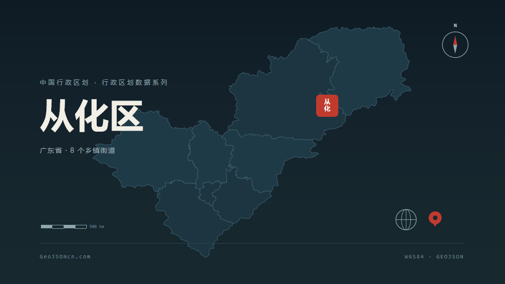 广州市从化区矢量地图PPT模板预览图