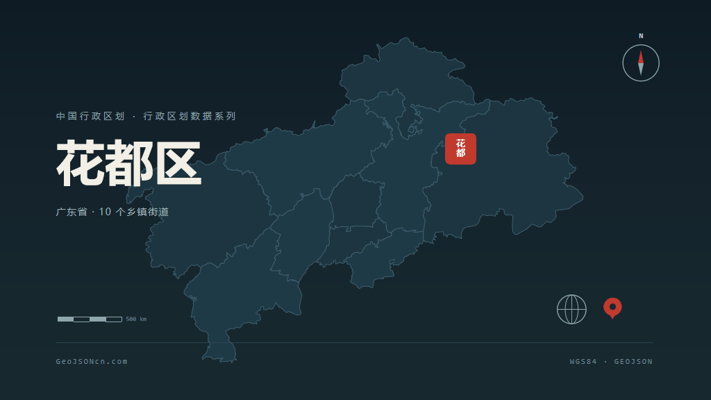 广州市花都区矢量地图PPT模板预览图