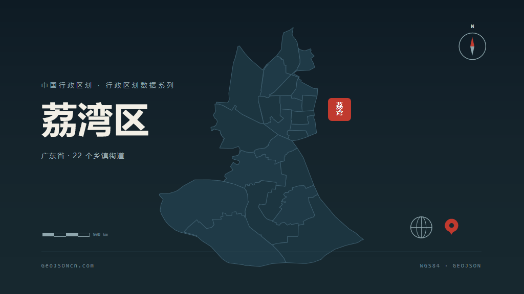 广州市荔湾区矢量地图PPT模板预览图