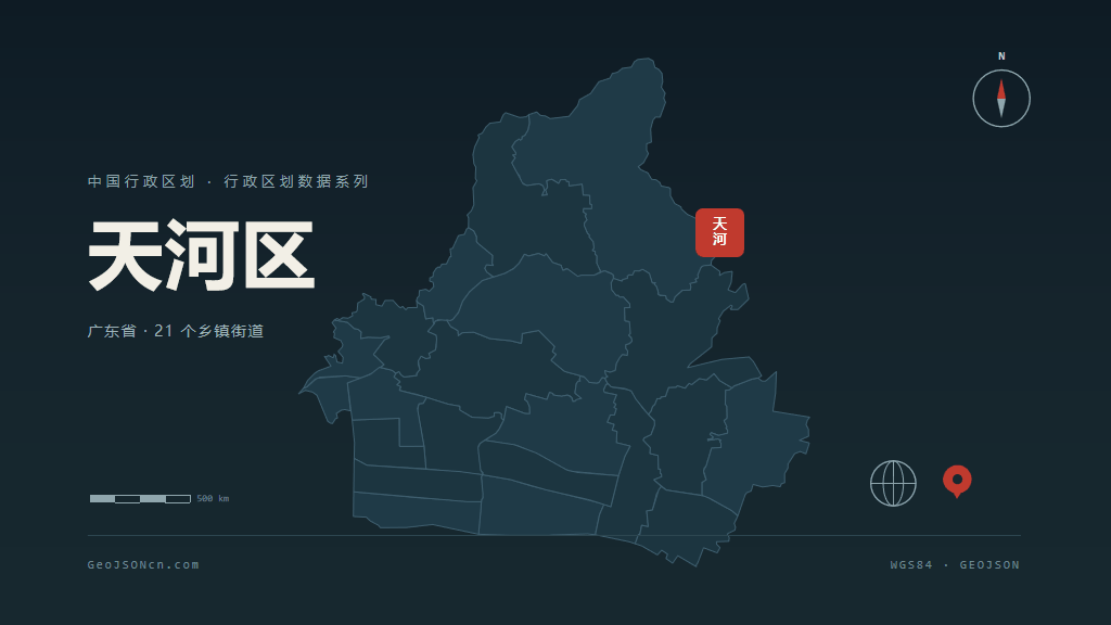 广州市天河区矢量地图PPT模板预览图