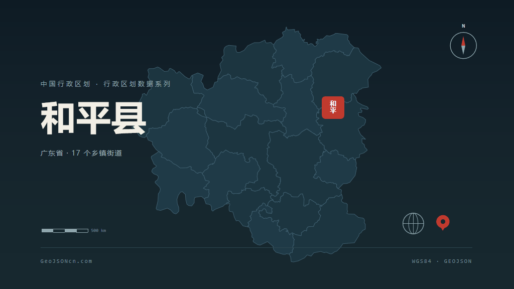 河源市和平县矢量地图PPT模板预览图