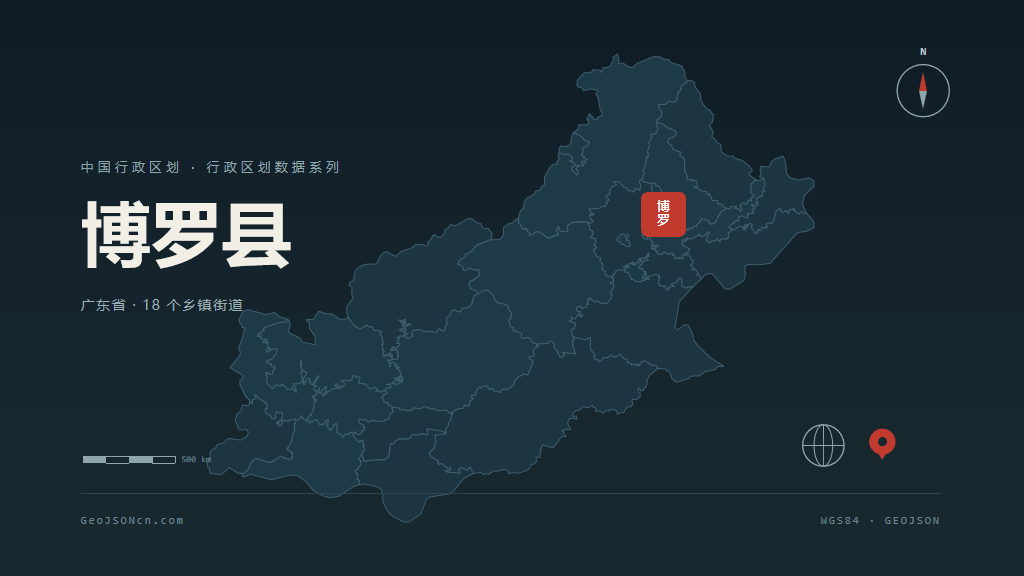 惠州市博罗县矢量地图PPT模板预览图