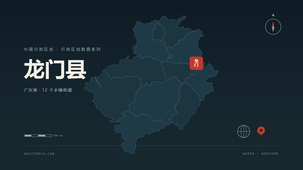 惠州市龙门县矢量地图PPT模板预览（行政区划代码 441324）