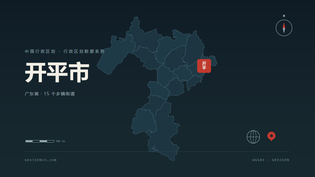 江门市开平市矢量地图PPT模板预览图