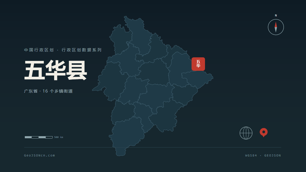 梅州市五华县矢量地图PPT模板预览图