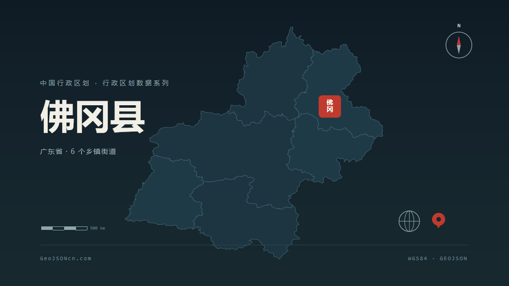 清远市佛冈县矢量地图PPT模板预览（行政区划代码 441821）