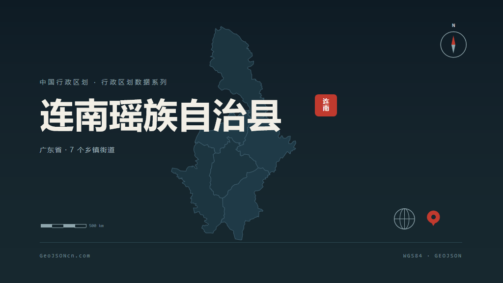 清远市连南瑶族自治县矢量地图PPT模板预览图