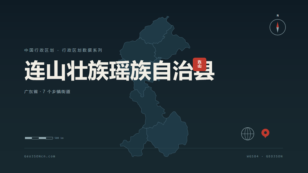 清远市连山壮族瑶族自治县矢量地图PPT模板预览图