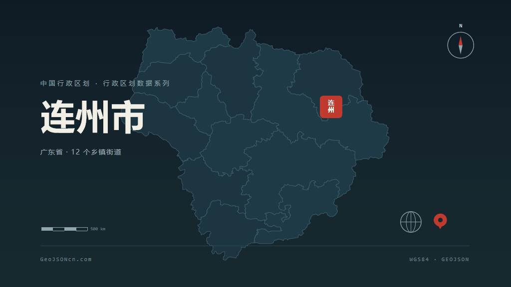 清远市连州市矢量地图PPT模板预览（行政区划代码 441882）