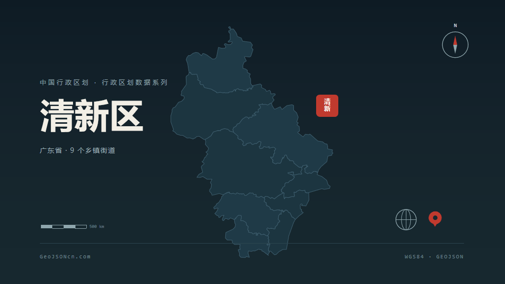 清远市清新区矢量地图PPT模板预览（行政区划代码 441803）