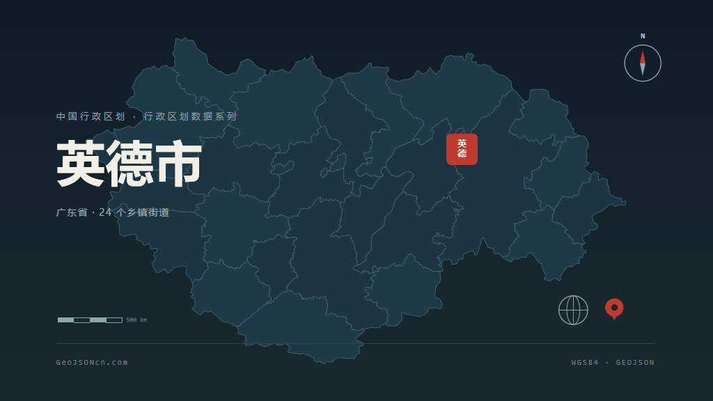清远市英德市矢量地图PPT模板预览图