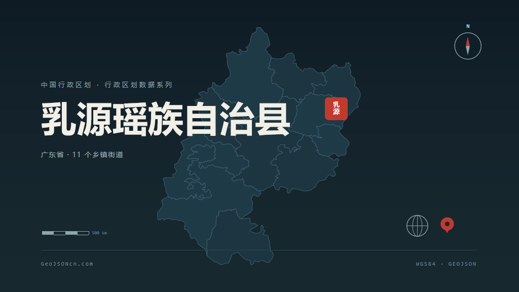 韶关市乳源瑶族自治县矢量地图PPT模板预览图