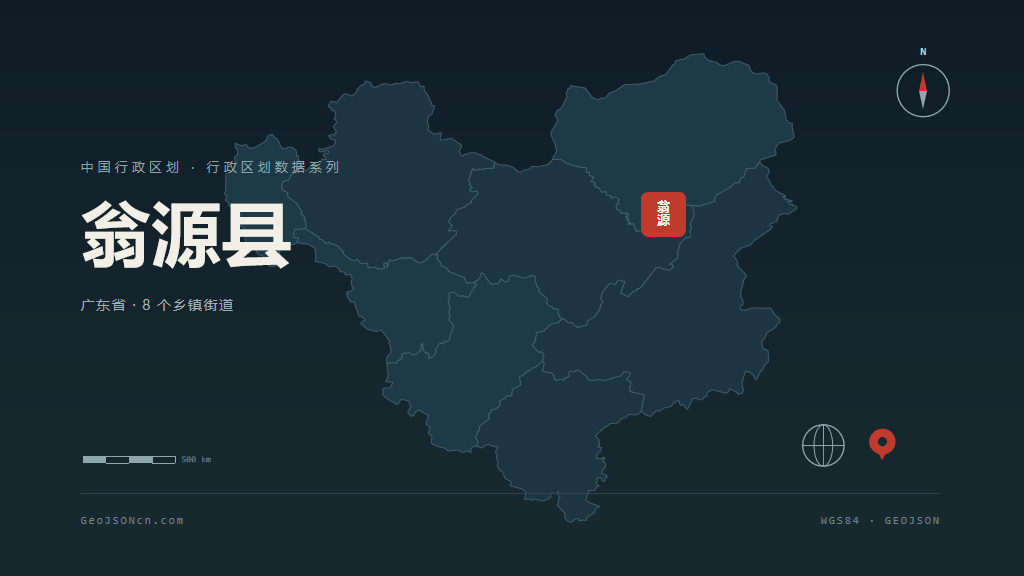 韶关市翁源县矢量地图PPT模板预览图
