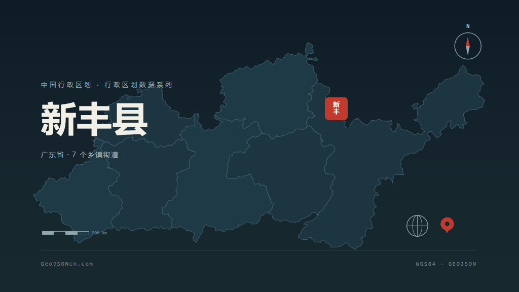 韶关市新丰县矢量地图PPT模板预览图