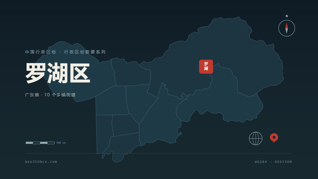 深圳市罗湖区矢量地图PPT模板预览图