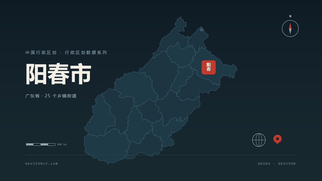 阳江市阳春市矢量地图PPT模板预览（行政区划代码 441781）