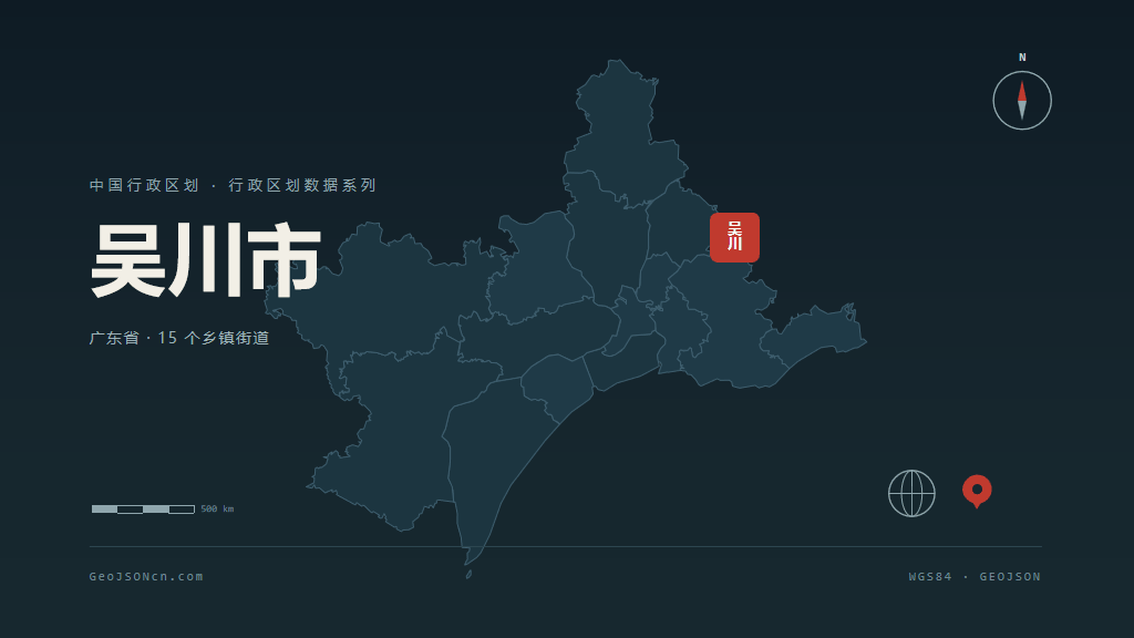 湛江市吴川市矢量地图PPT模板预览图