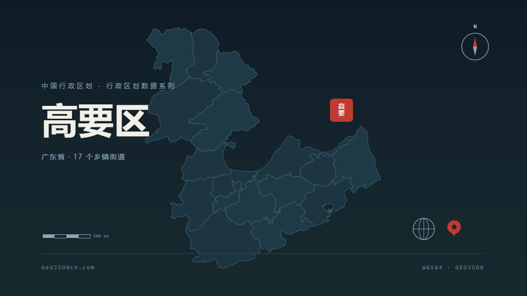 肇庆市高要区矢量地图PPT模板预览图