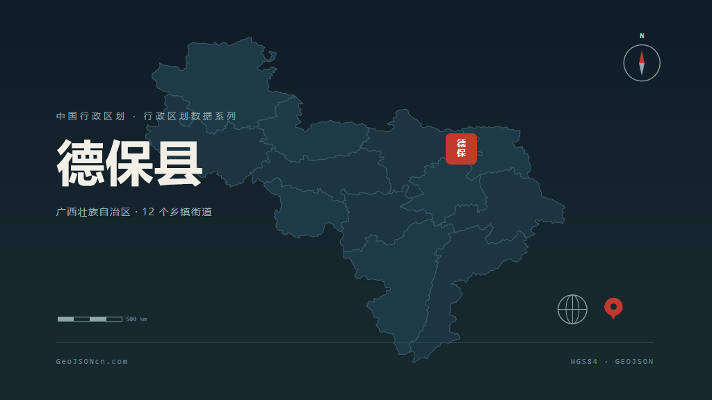百色市德保县矢量地图PPT模板预览（行政区划代码 451024）
