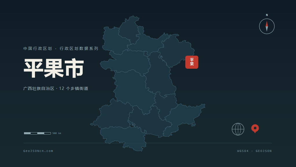 百色市平果市矢量地图PPT模板预览图
