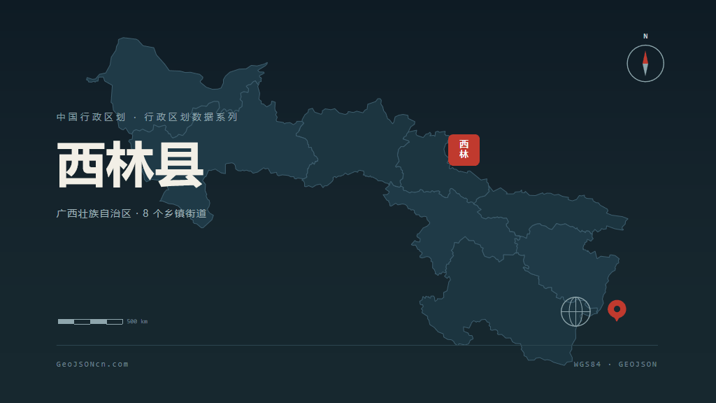 百色市西林县矢量地图PPT模板预览（行政区划代码 451030）