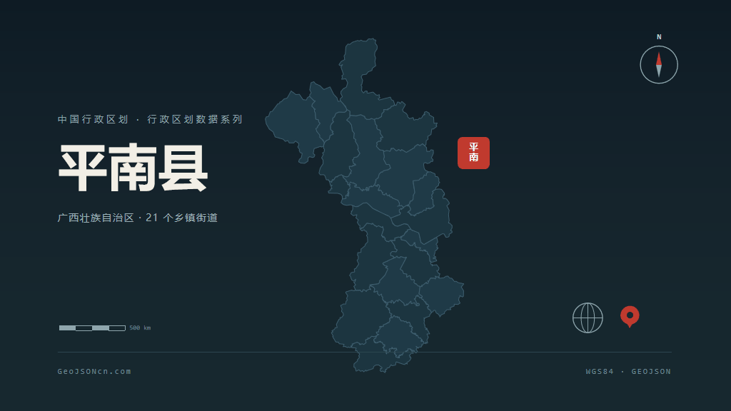 贵港市平南县矢量地图PPT模板预览图