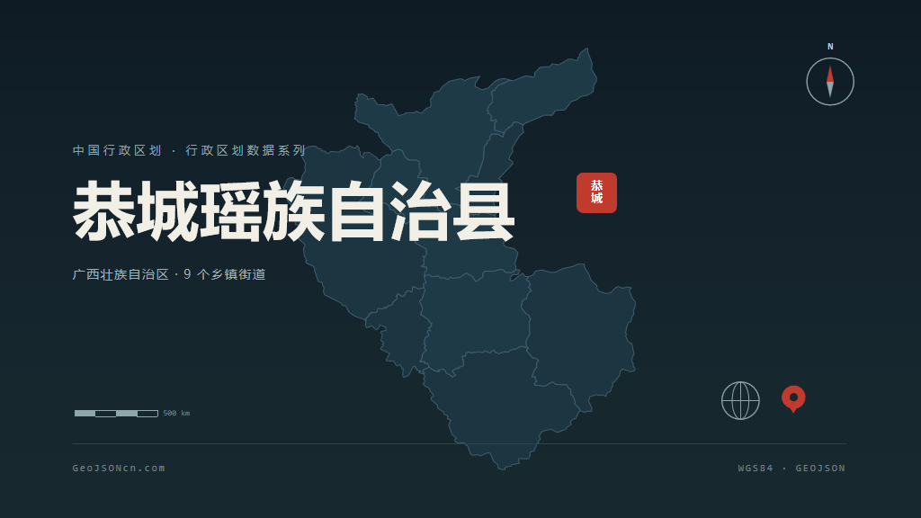 桂林市恭城瑶族自治县矢量地图PPT模板预览图